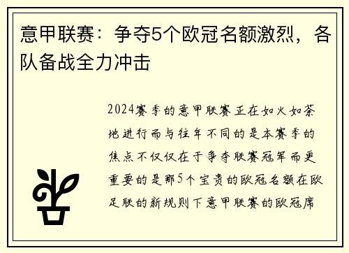 意甲联赛：争夺5个欧冠名额激烈，各队备战全力冲击